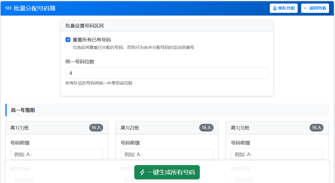 批量分配号码簿页面示例