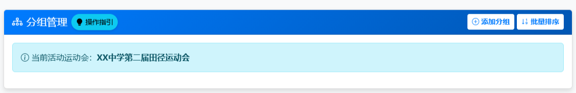 批量添加分组页面示例